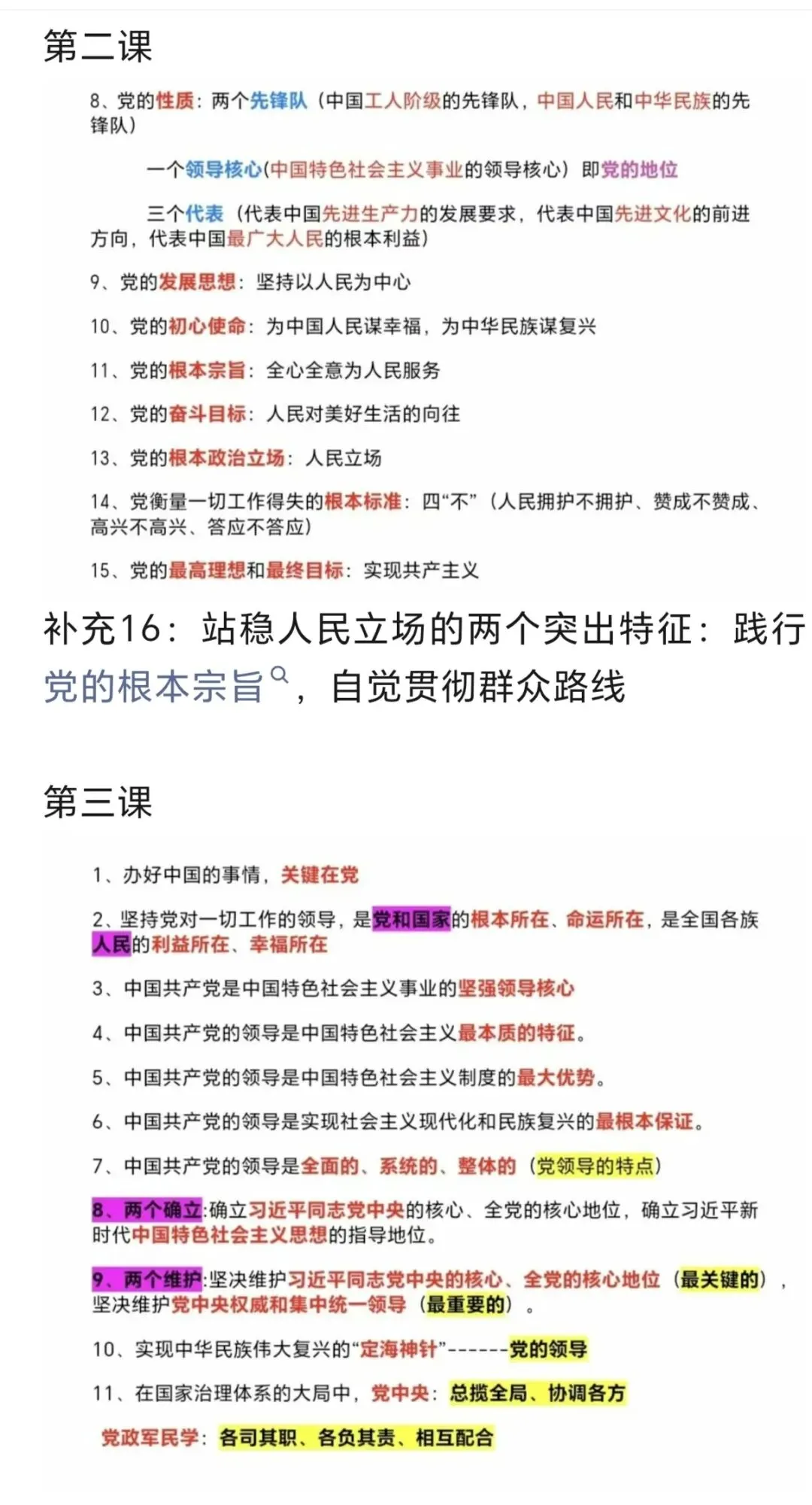 我的初三道法国庆作业安排,聊聊背后的想法-第3张图片-四季读书网
