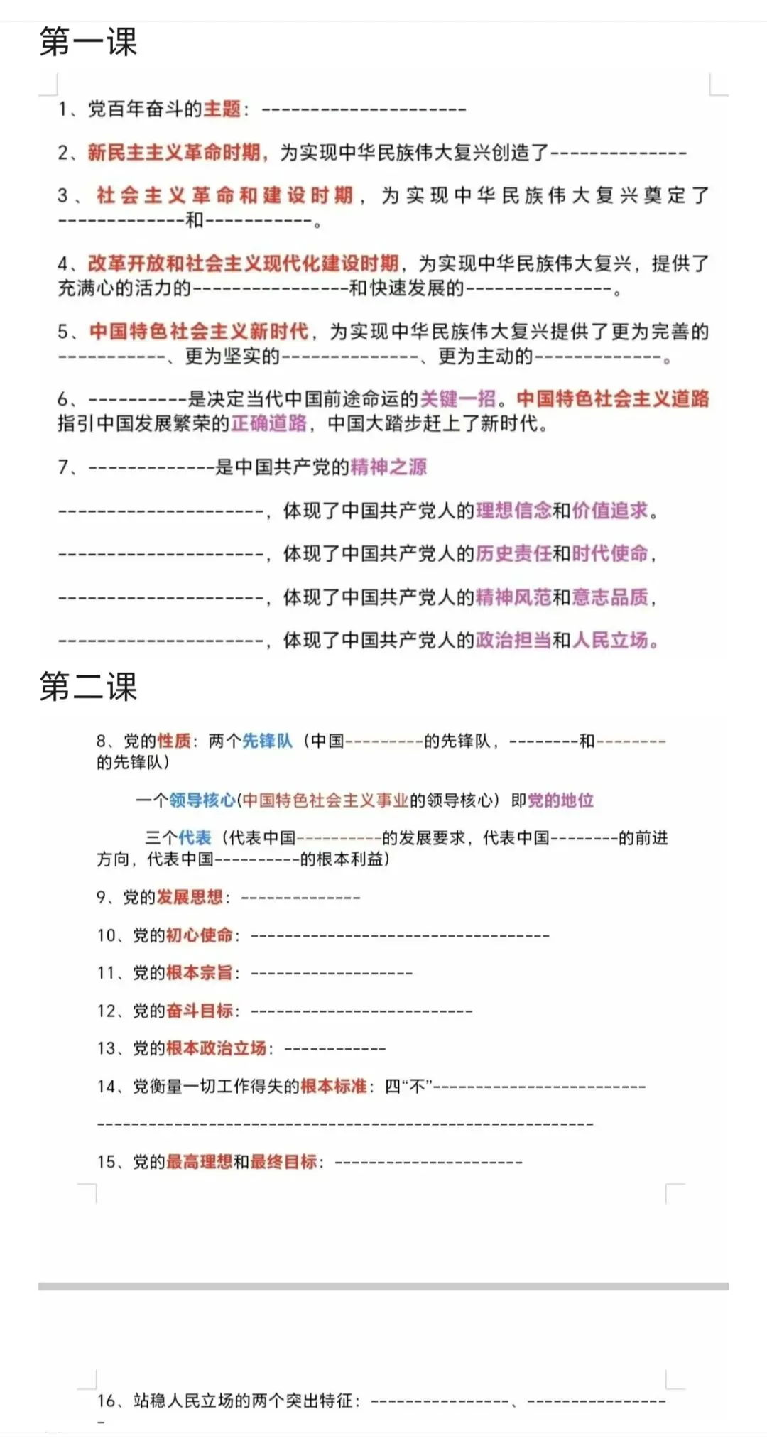 我的初三道法国庆作业安排,聊聊背后的想法-第4张图片-四季读书网