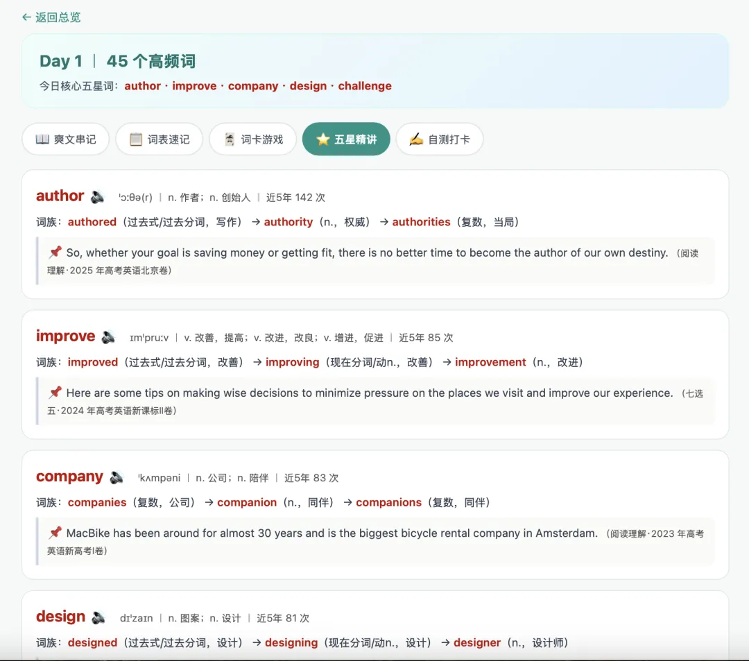 高考英语高频词 · 21 天打卡计划(网页版)-第9张图片-四季读书网 高考英语高频词 · 21 天打卡计划(网页版)-第9张图片-四季读书网