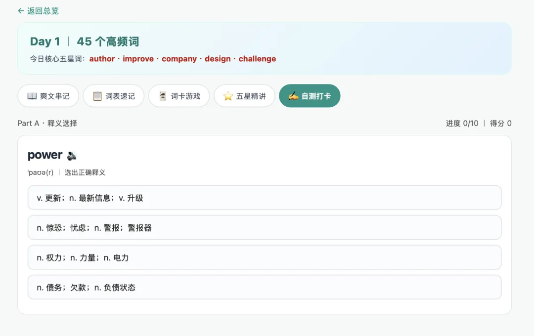 高考英语高频词 · 21 天打卡计划(网页版)-第10张图片-四季读书网 高考英语高频词 · 21 天打卡计划(网页版)-第10张图片-四季读书网