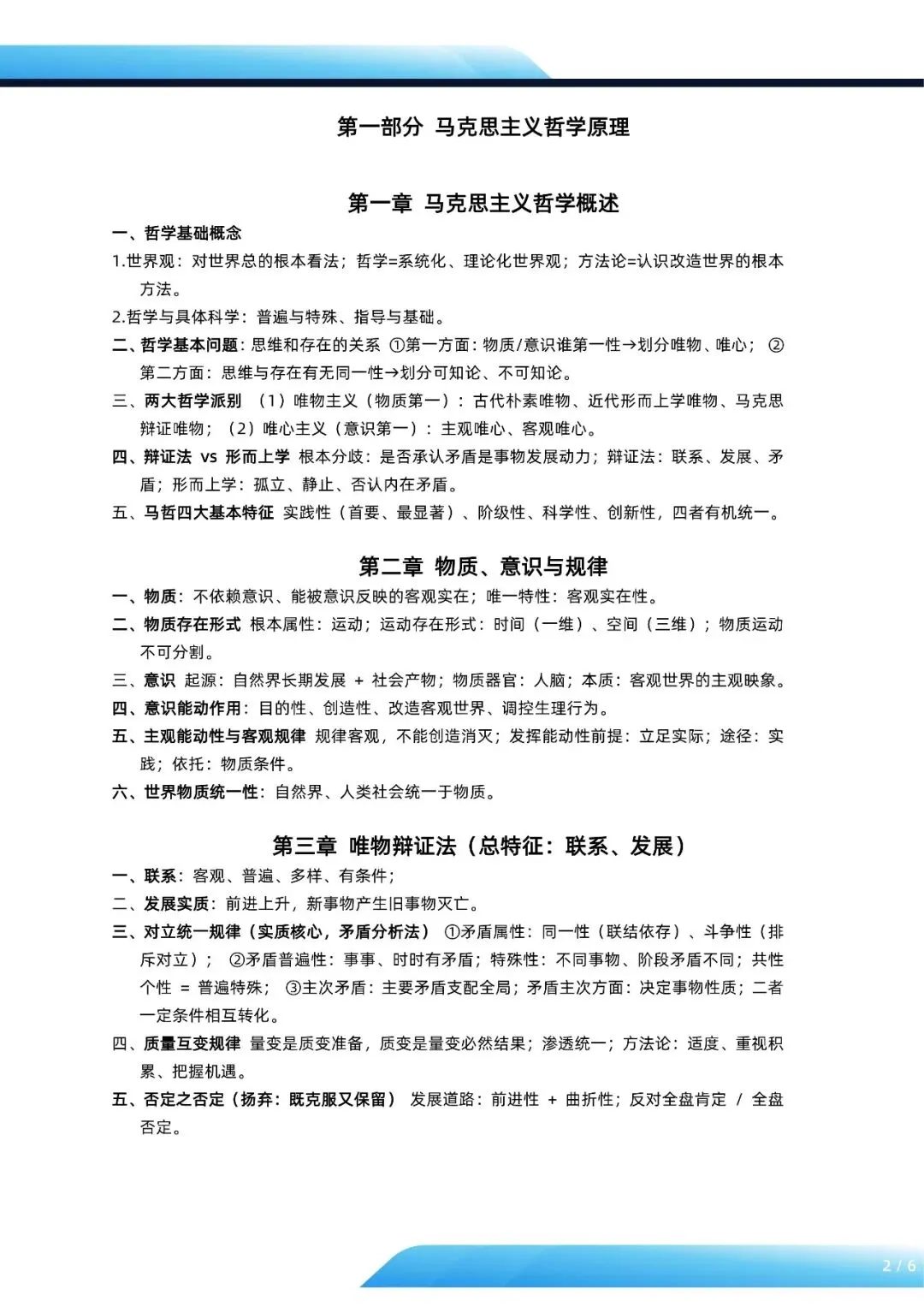 2026年成人高考【政治】考前速记(60分)-第2张图片-四季读书网 2026年成人高考【政治】考前速记(60分)-第2张图片-四季读书网