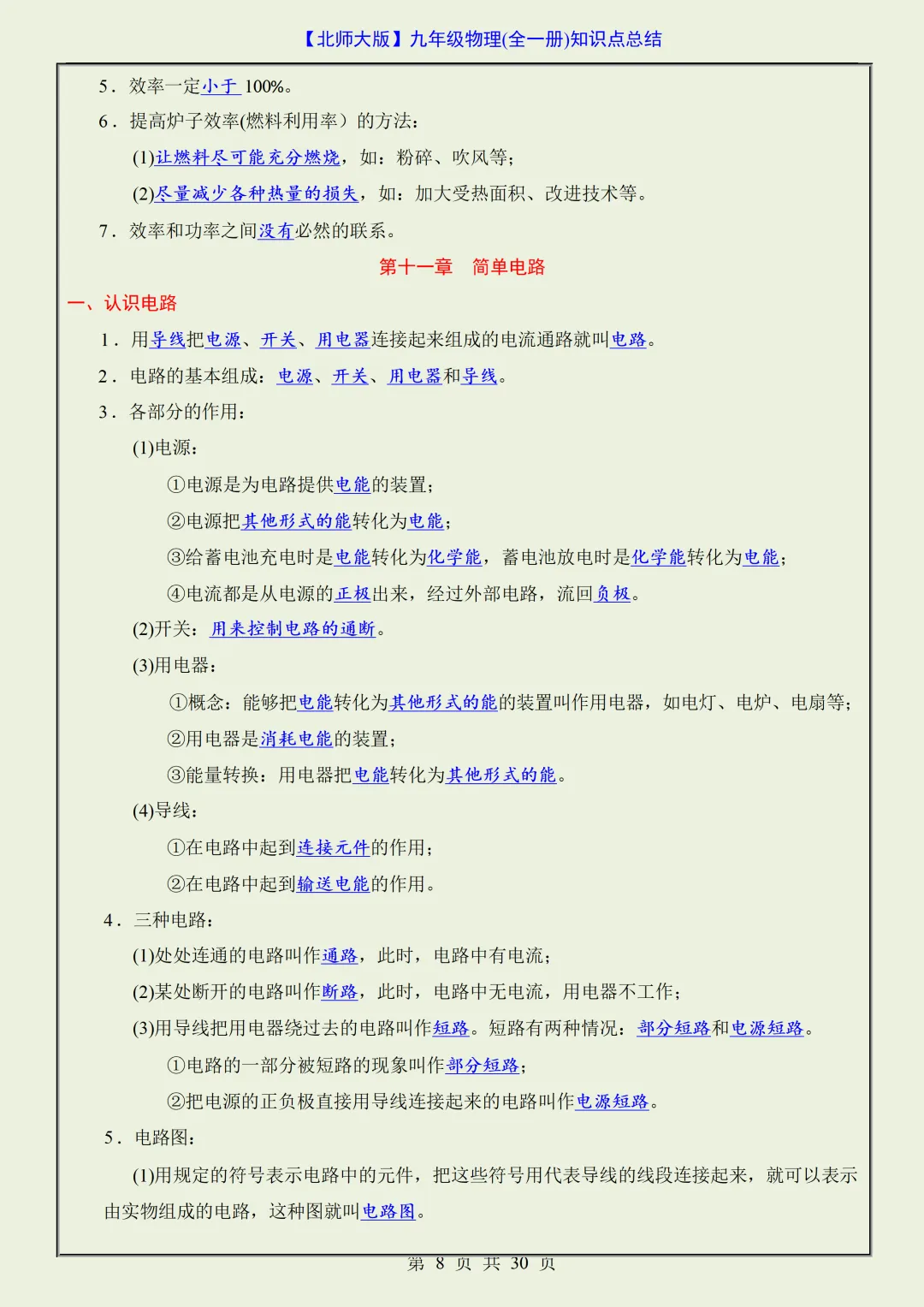 【初三】2026新教材九上物理北师大全册必背核心考点知识点汇总(高清版可打印)-第12张图片-四季读书网