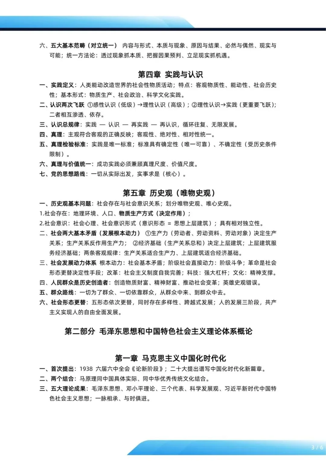 2026年成人高考【政治】考前速记(60分)-第3张图片-四季读书网 2026年成人高考【政治】考前速记(60分)-第3张图片-四季读书网