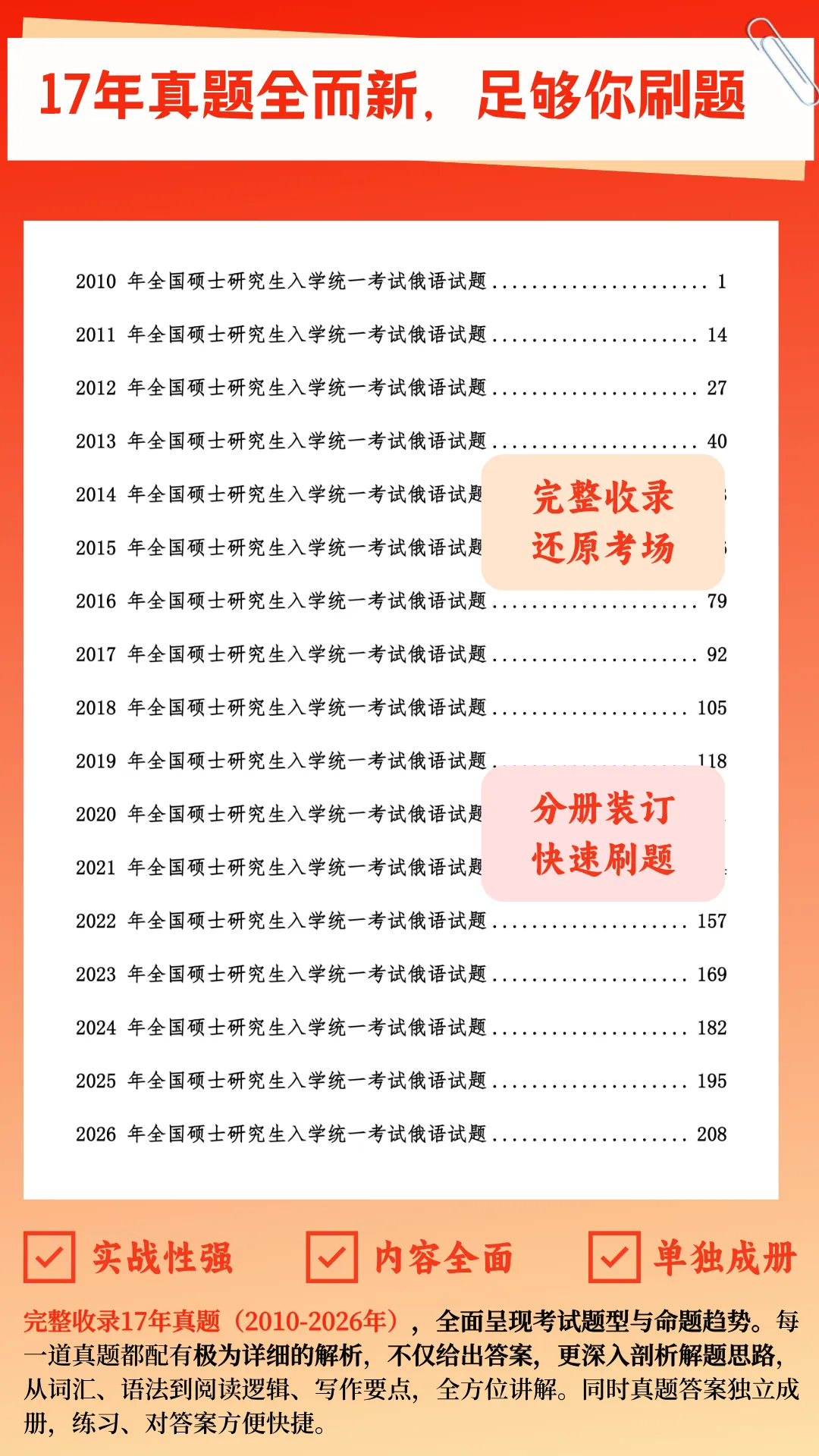 刷题必备|圣研202俄语考研历年真题及详细解析(含2026年)-第2张图片-四季读书网