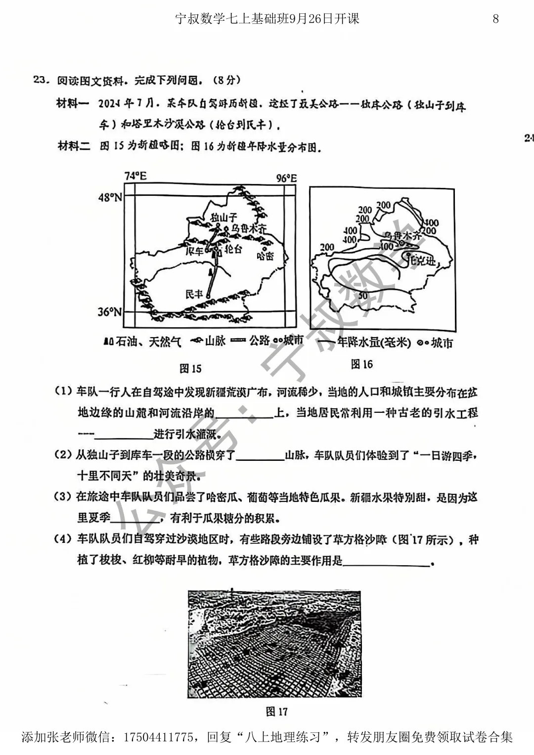 地理试卷:长春市地理八上练习卷三套-第12张图片-四季读书网 地理试卷:长春市地理八上练习卷三套-第12张图片-四季读书网