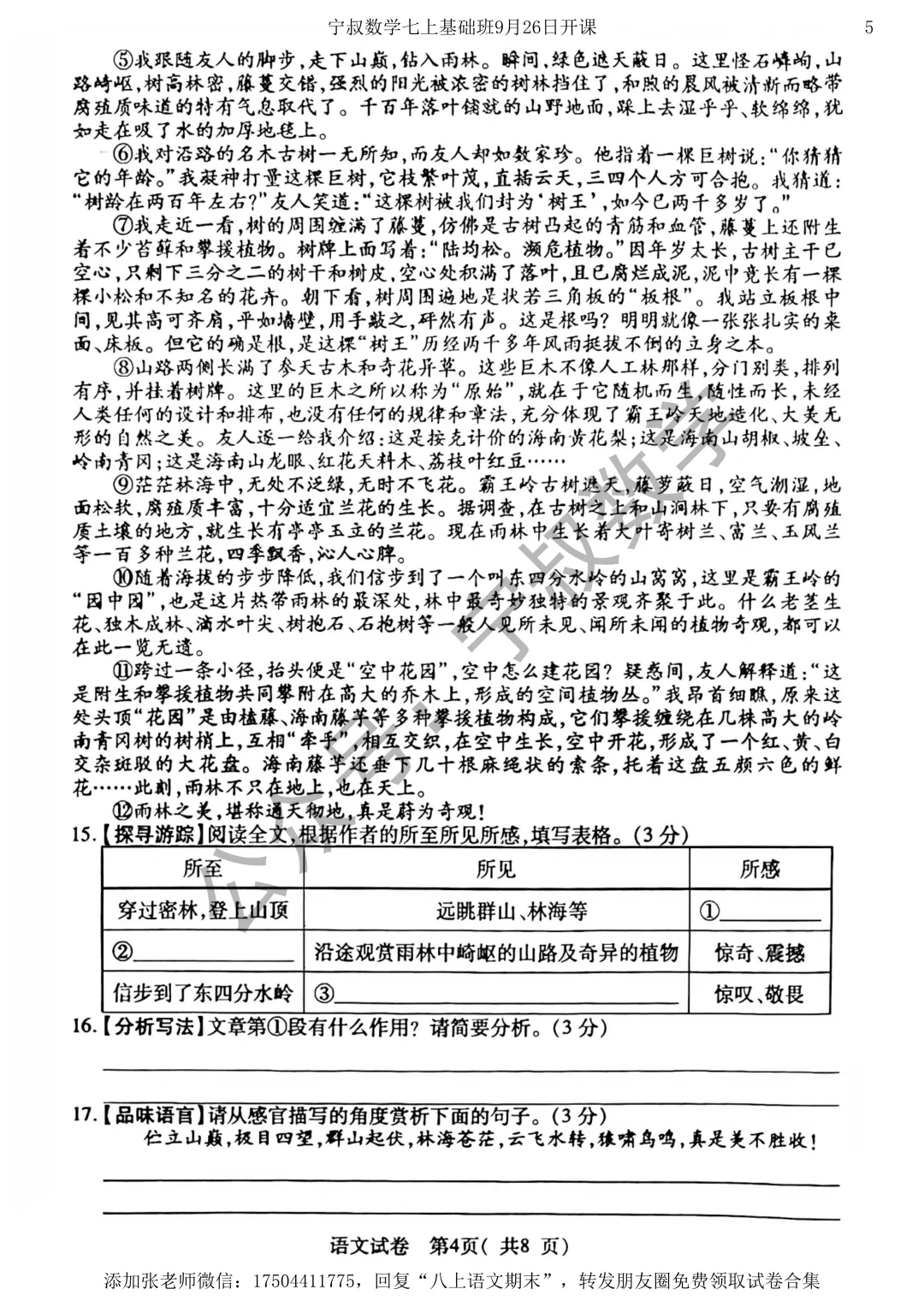 语文试卷:长春市八上语文期末试卷五套-第10张图片-四季读书网 语文试卷:长春市八上语文期末试卷五套-第10张图片-四季读书网