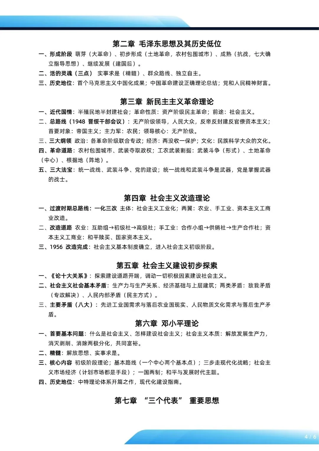 2026年成人高考【政治】考前速记(60分)-第4张图片-四季读书网 2026年成人高考【政治】考前速记(60分)-第4张图片-四季读书网