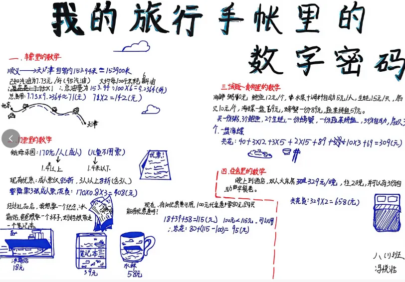 墨染暑笺|初二暑假数学作业风采录-第13张图片-四季读书网 墨染暑笺|初二暑假数学作业风采录-第13张图片-四季读书网