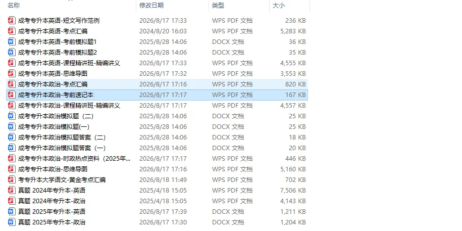 2026年成人高考【政治】考前速记(60分)-第5张图片-四季读书网 2026年成人高考【政治】考前速记(60分)-第5张图片-四季读书网