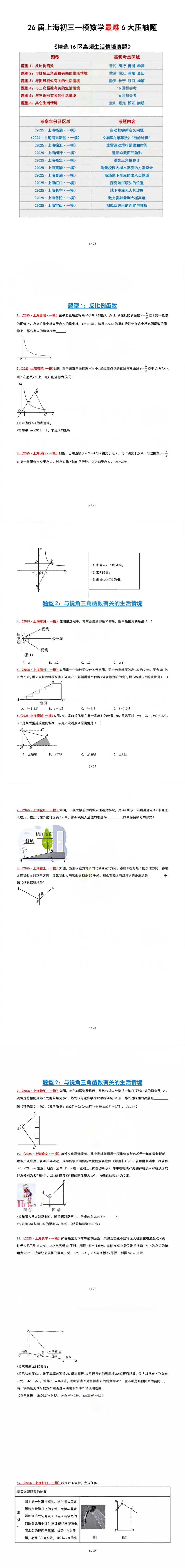 资料分享 | 上海初三一模数学最难6大压轴题-第6张图片-四季读书网 资料分享 | 上海初三一模数学最难6大压轴题-第6张图片-四季读书网