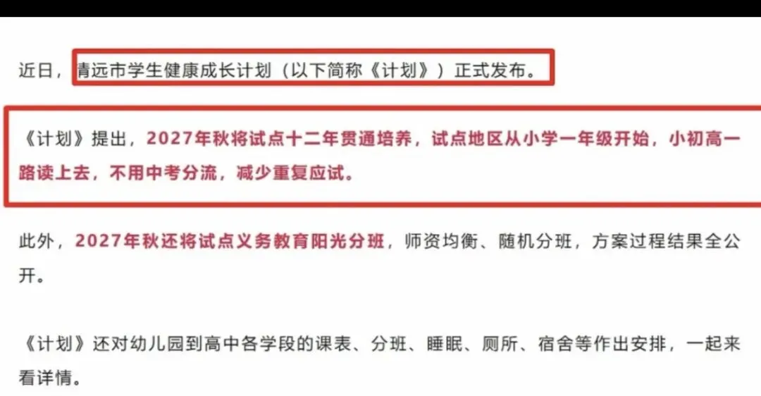 又有一地取消中考-第1张图片-四季读书网