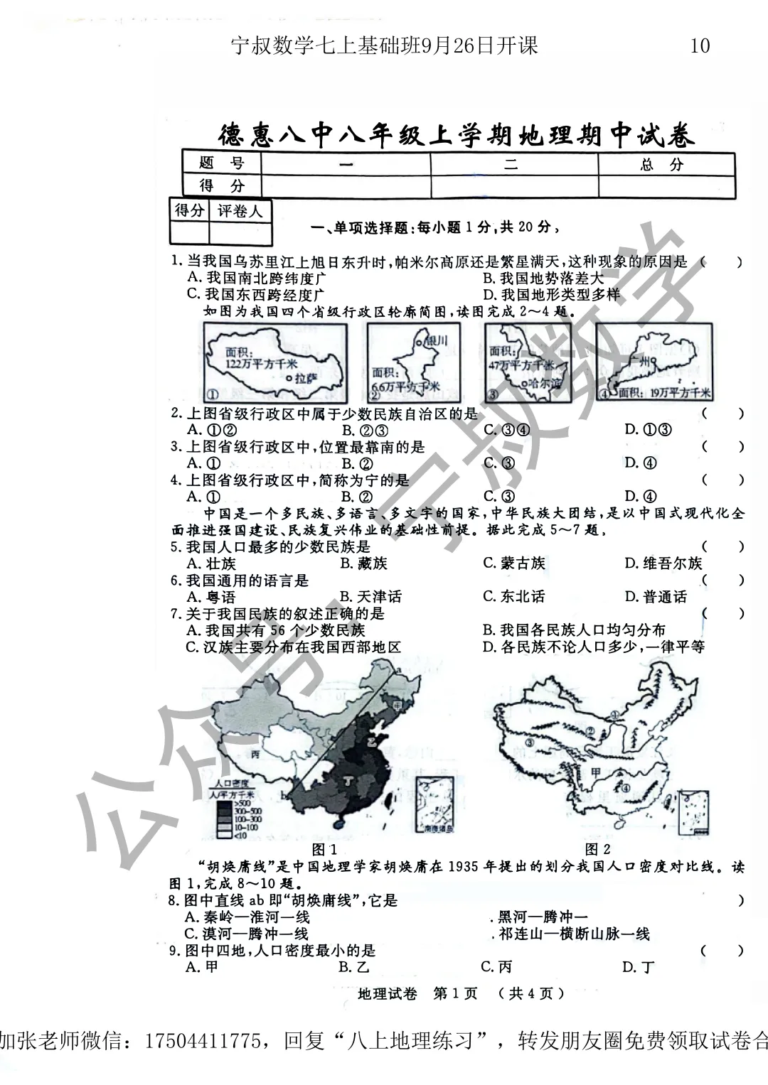 地理试卷:长春市地理八上练习卷三套-第13张图片-四季读书网 地理试卷:长春市地理八上练习卷三套-第13张图片-四季读书网