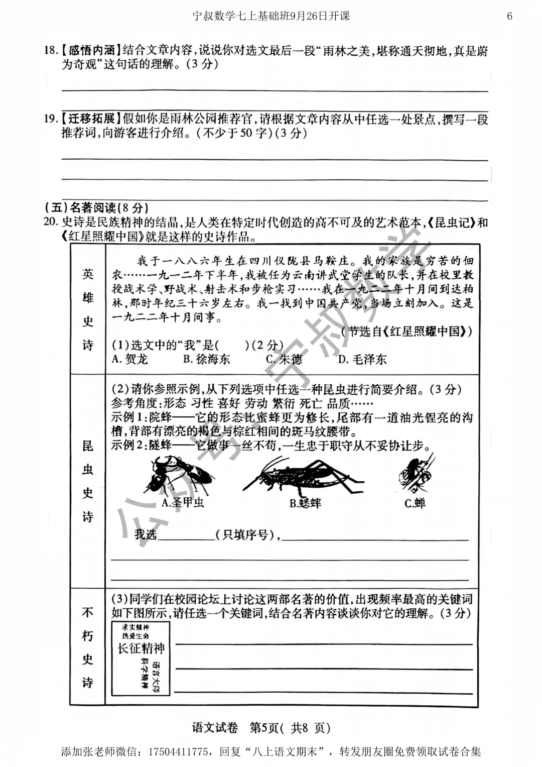 语文试卷:长春市八上语文期末试卷五套-第11张图片-四季读书网 语文试卷:长春市八上语文期末试卷五套-第11张图片-四季读书网