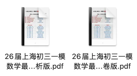 资料分享 | 上海初三一模数学最难6大压轴题-第7张图片-四季读书网 资料分享 | 上海初三一模数学最难6大压轴题-第7张图片-四季读书网