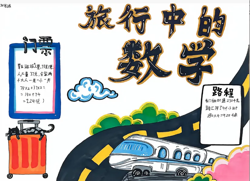 墨染暑笺|初二暑假数学作业风采录-第18张图片-四季读书网 墨染暑笺|初二暑假数学作业风采录-第18张图片-四季读书网