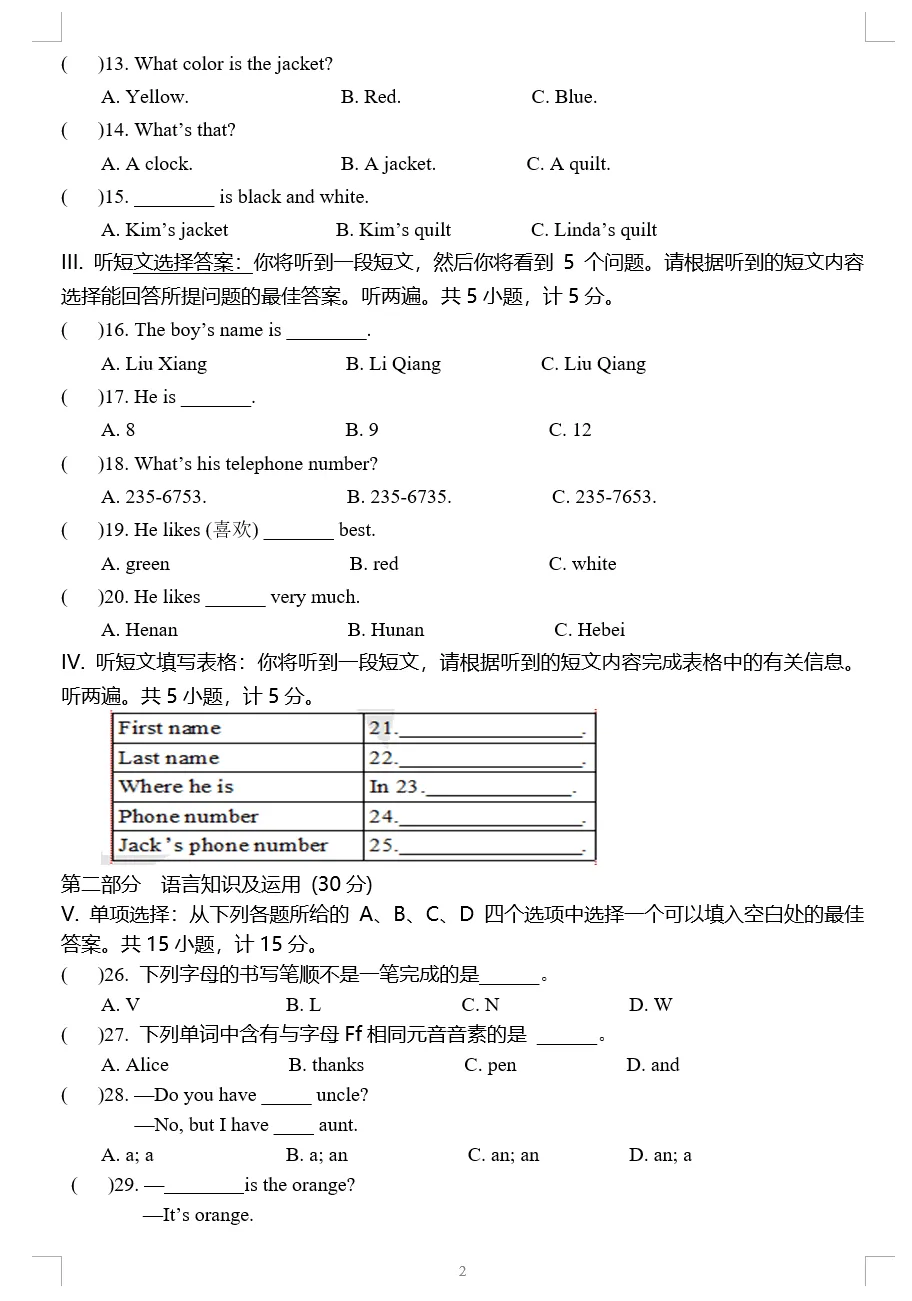 人教版七年级英语(上册)Unit 1 试卷及答案-第8张图片-四季读书网 人教版七年级英语(上册)Unit 1 试卷及答案-第8张图片-四季读书网