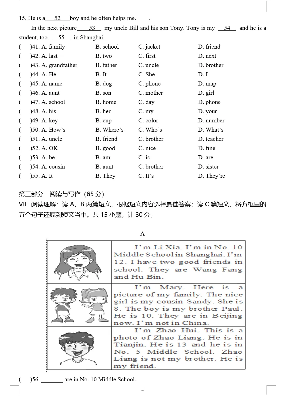 人教版七年级英语(上册)Unit 1 试卷及答案-第10张图片-四季读书网 人教版七年级英语(上册)Unit 1 试卷及答案-第10张图片-四季读书网