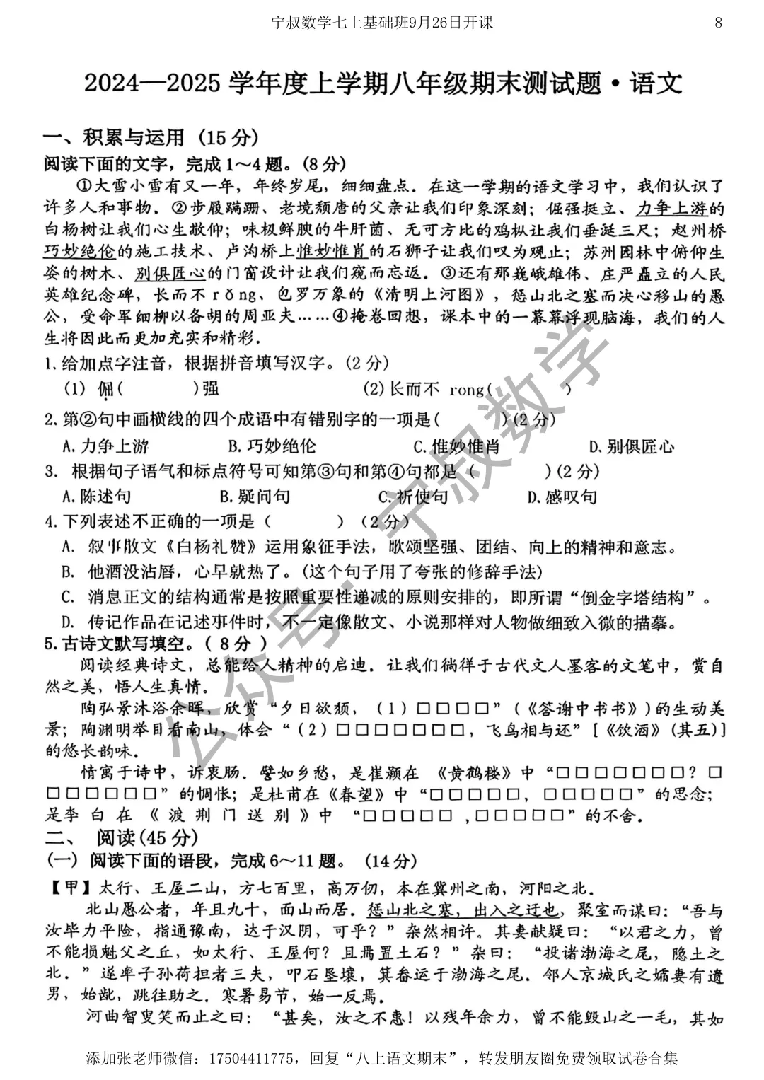 语文试卷:长春市八上语文期末试卷五套-第13张图片-四季读书网 语文试卷:长春市八上语文期末试卷五套-第13张图片-四季读书网