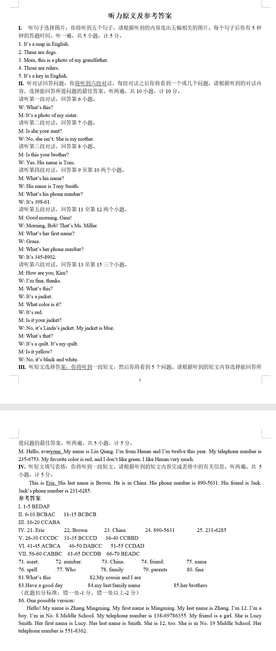 人教版七年级英语(上册)Unit 1 试卷及答案-第14张图片-四季读书网 人教版七年级英语(上册)Unit 1 试卷及答案-第14张图片-四季读书网