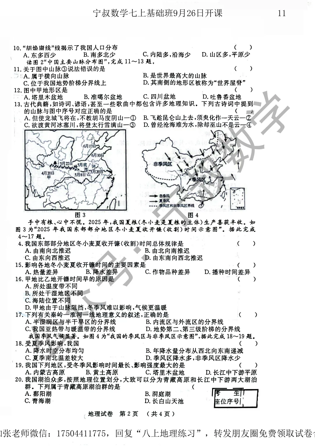 地理试卷:长春市地理八上练习卷三套-第14张图片-四季读书网 地理试卷:长春市地理八上练习卷三套-第14张图片-四季读书网