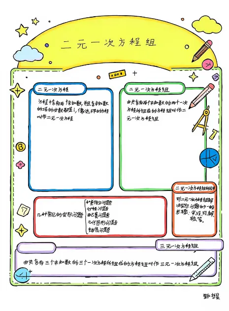 墨染暑笺|初二暑假数学作业风采录-第24张图片-四季读书网 墨染暑笺|初二暑假数学作业风采录-第24张图片-四季读书网