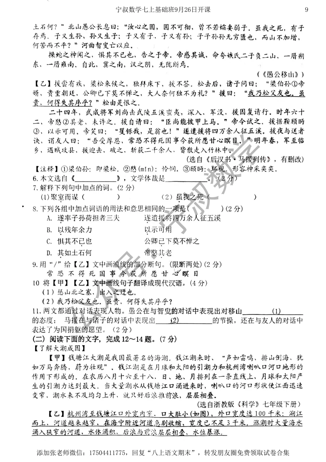语文试卷:长春市八上语文期末试卷五套-第14张图片-四季读书网 语文试卷:长春市八上语文期末试卷五套-第14张图片-四季读书网