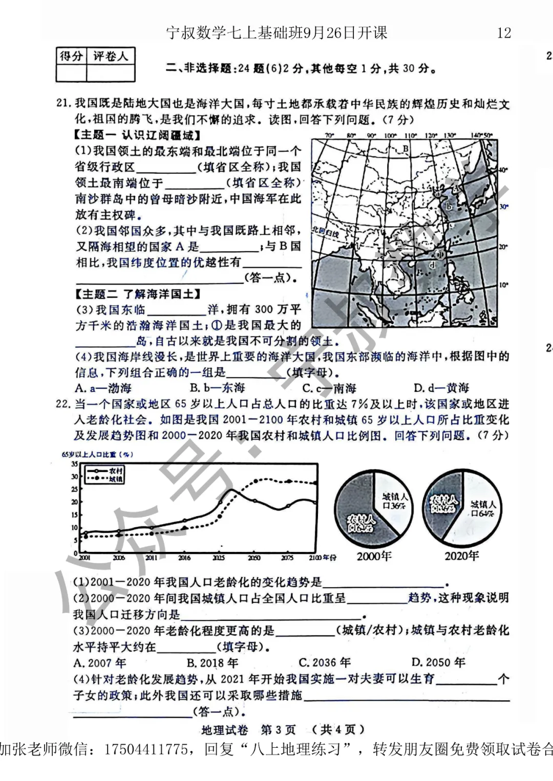 地理试卷:长春市地理八上练习卷三套-第15张图片-四季读书网 地理试卷:长春市地理八上练习卷三套-第15张图片-四季读书网