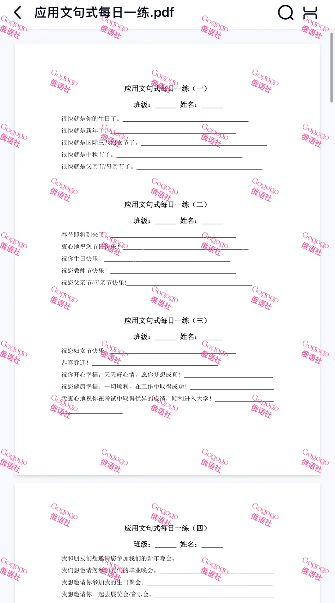 高考俄语应用文42篇每日一练|直接锁死10分满分!-第2张图片-四季读书网 高考俄语应用文42篇每日一练|直接锁死10分满分!-第2张图片-四季读书网