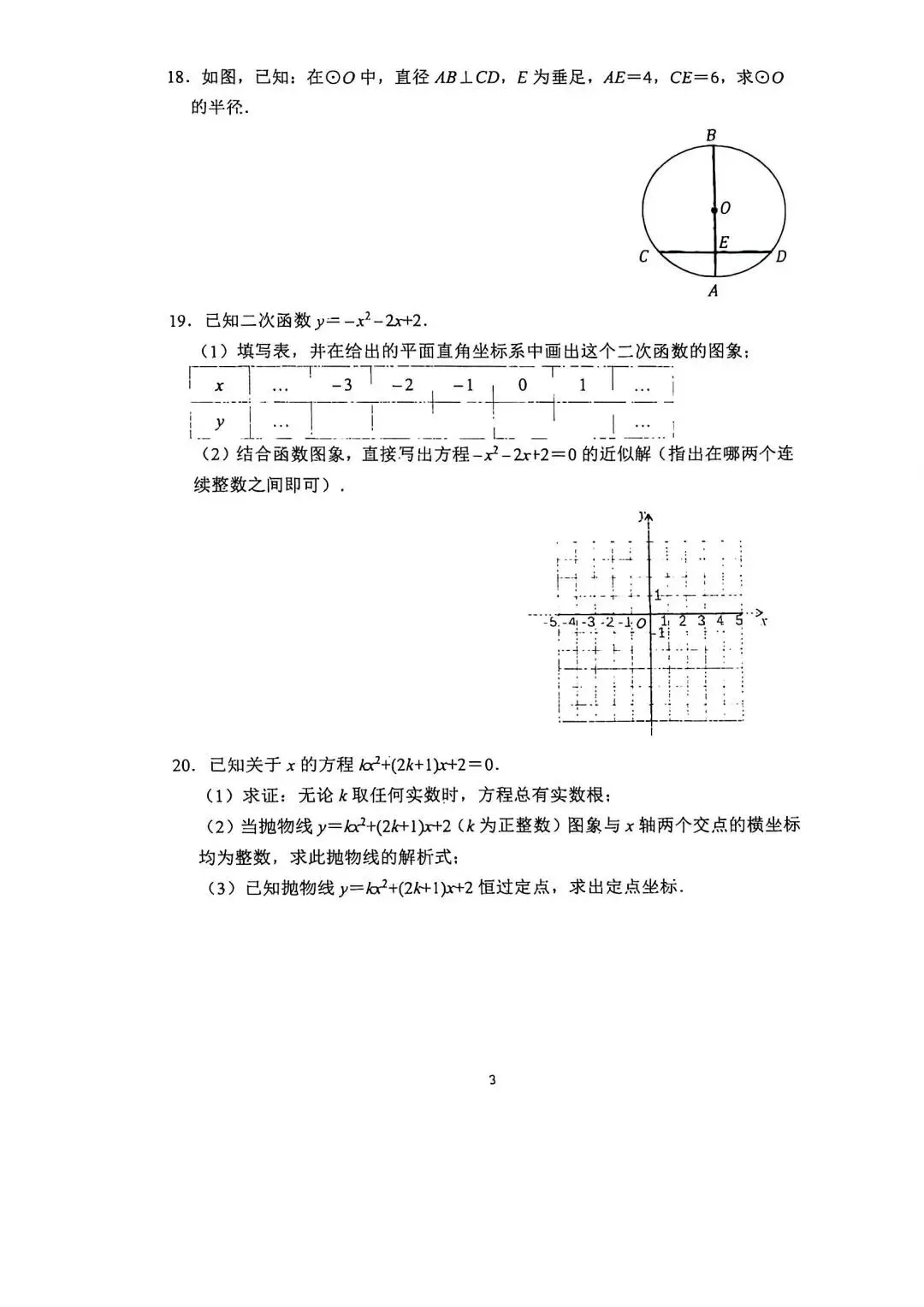 【国庆作业】2026年北京四中初三数学国庆作业试题及答案难点解析-第4张图片-四季读书网