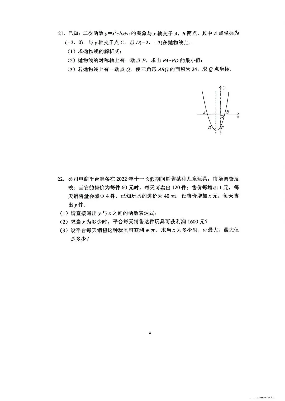 【国庆作业】2026年北京四中初三数学国庆作业试题及答案难点解析-第5张图片-四季读书网