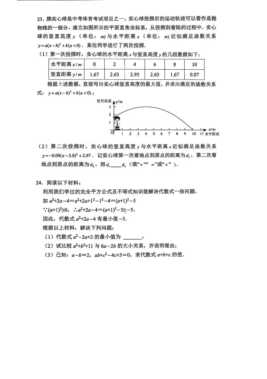 【国庆作业】2026年北京四中初三数学国庆作业试题及答案难点解析-第6张图片-四季读书网