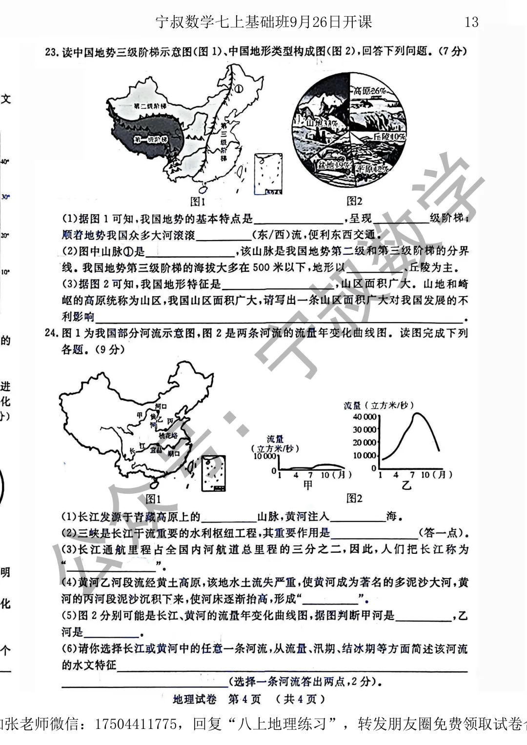 地理试卷:长春市地理八上练习卷三套-第16张图片-四季读书网 地理试卷:长春市地理八上练习卷三套-第16张图片-四季读书网