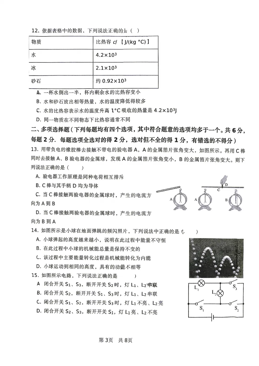【名校月考】2026年北京广渠门中学初三9月月考物理试题及答案难点解析-第3张图片-四季读书网