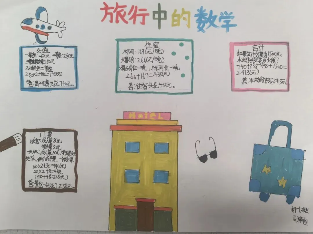 墨染暑笺|初二暑假数学作业风采录-第30张图片-四季读书网 墨染暑笺|初二暑假数学作业风采录-第30张图片-四季读书网