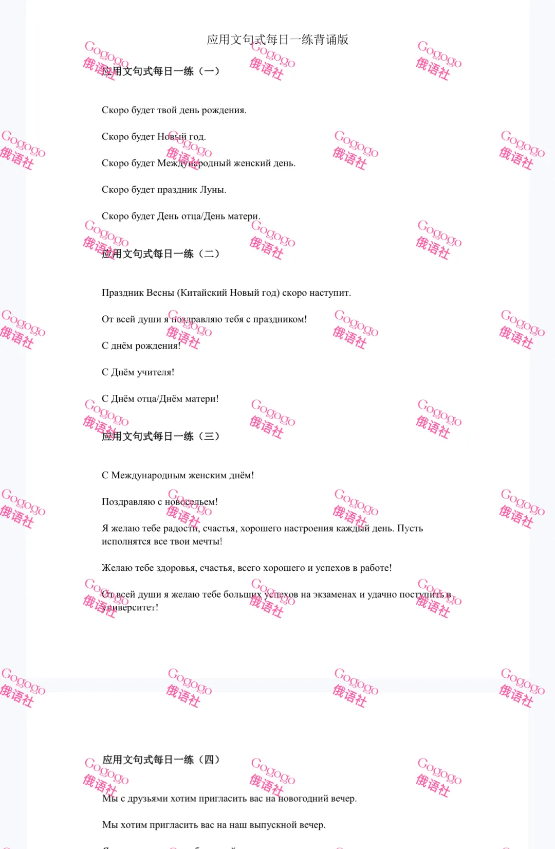 高考俄语应用文42篇每日一练|直接锁死10分满分!-第4张图片-四季读书网 高考俄语应用文42篇每日一练|直接锁死10分满分!-第4张图片-四季读书网