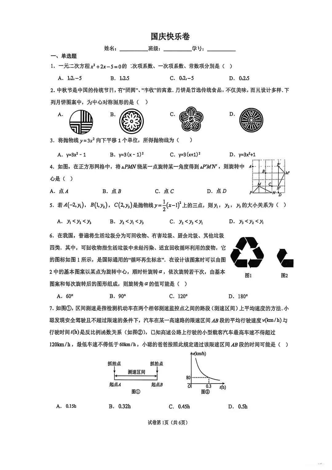 【国庆作业】2026年北京人大附中分校初三数学国庆作业试题及答案难点解析-第2张图片-四季读书网