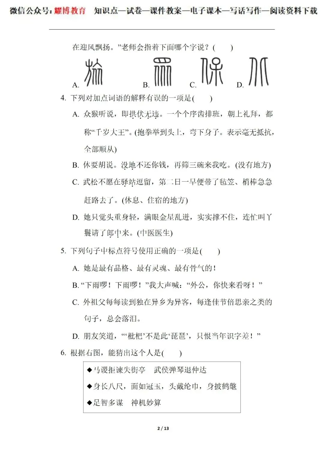小学语文人教版部编 语文5下试题试卷|期中综合素质评价,6页全套电子版持续更新_v1-第1张图片-四季读书网 小学语文人教版部编 语文5下试题试卷|期中综合素质评价,6页全套电子版持续更新_v1-第1张图片-四季读书网