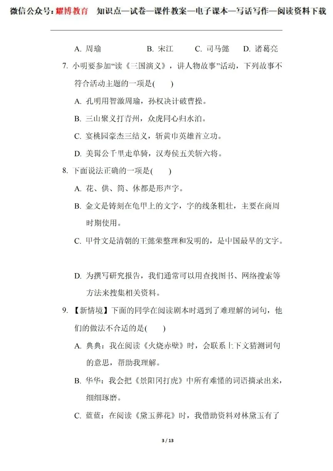 小学语文人教版部编 语文5下试题试卷|期中综合素质评价,6页全套电子版持续更新_v1-第2张图片-四季读书网 小学语文人教版部编 语文5下试题试卷|期中综合素质评价,6页全套电子版持续更新_v1-第2张图片-四季读书网