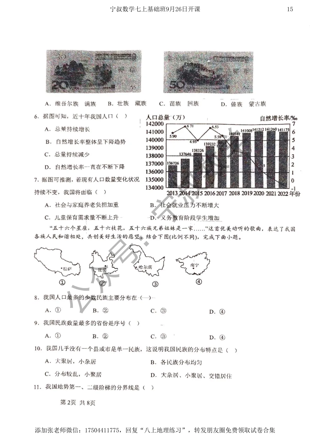 地理试卷:长春市地理八上练习卷三套-第18张图片-四季读书网 地理试卷:长春市地理八上练习卷三套-第18张图片-四季读书网