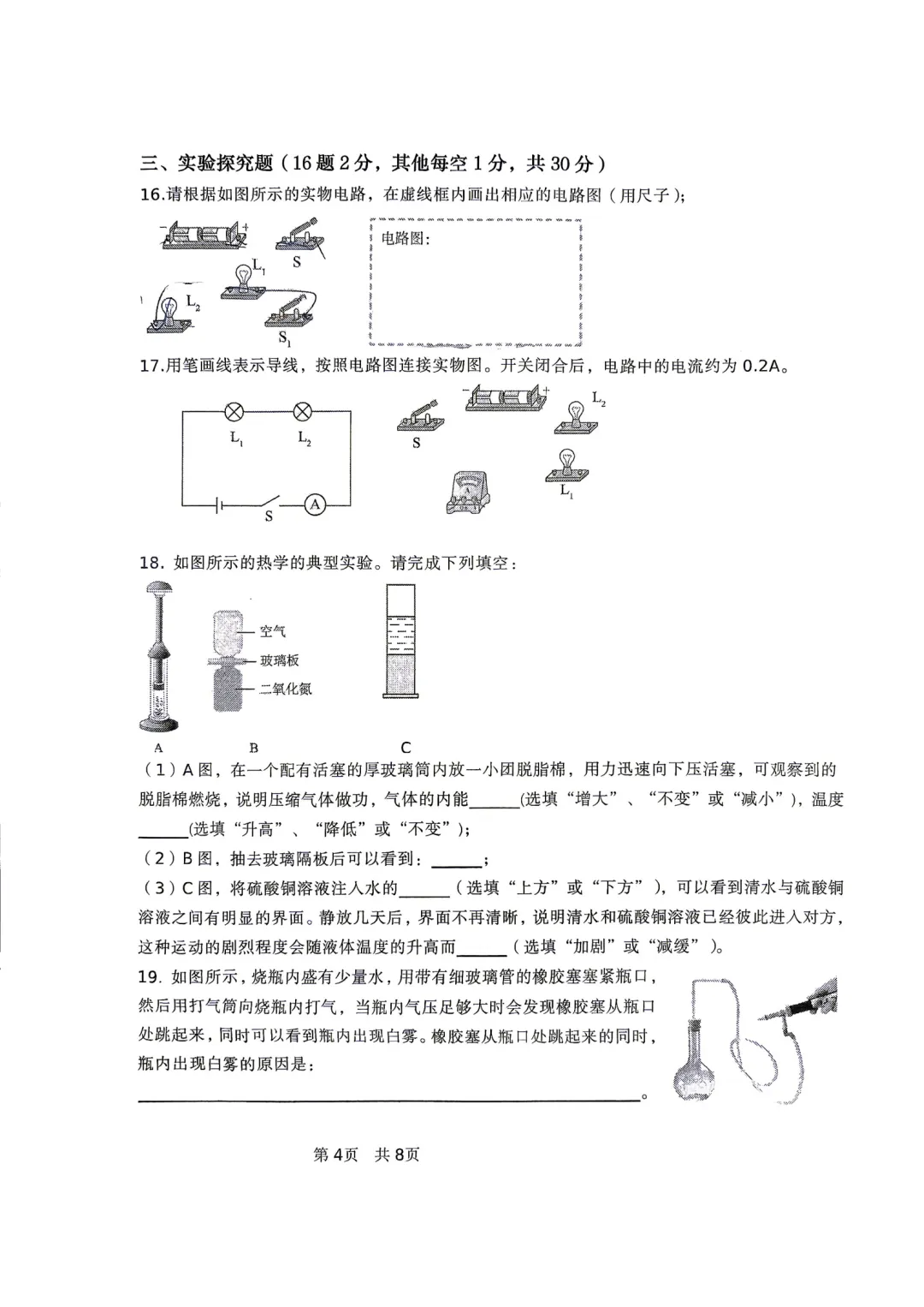 【名校月考】2026年北京广渠门中学初三9月月考物理试题及答案难点解析-第4张图片-四季读书网