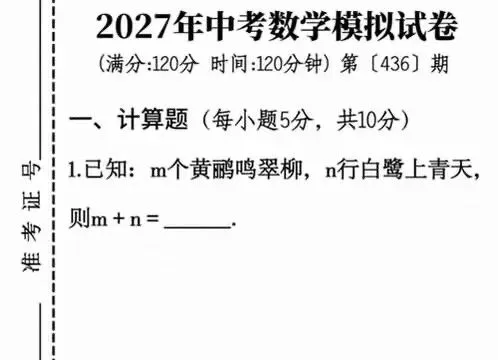 中考数学?-第1张图片-四季读书网