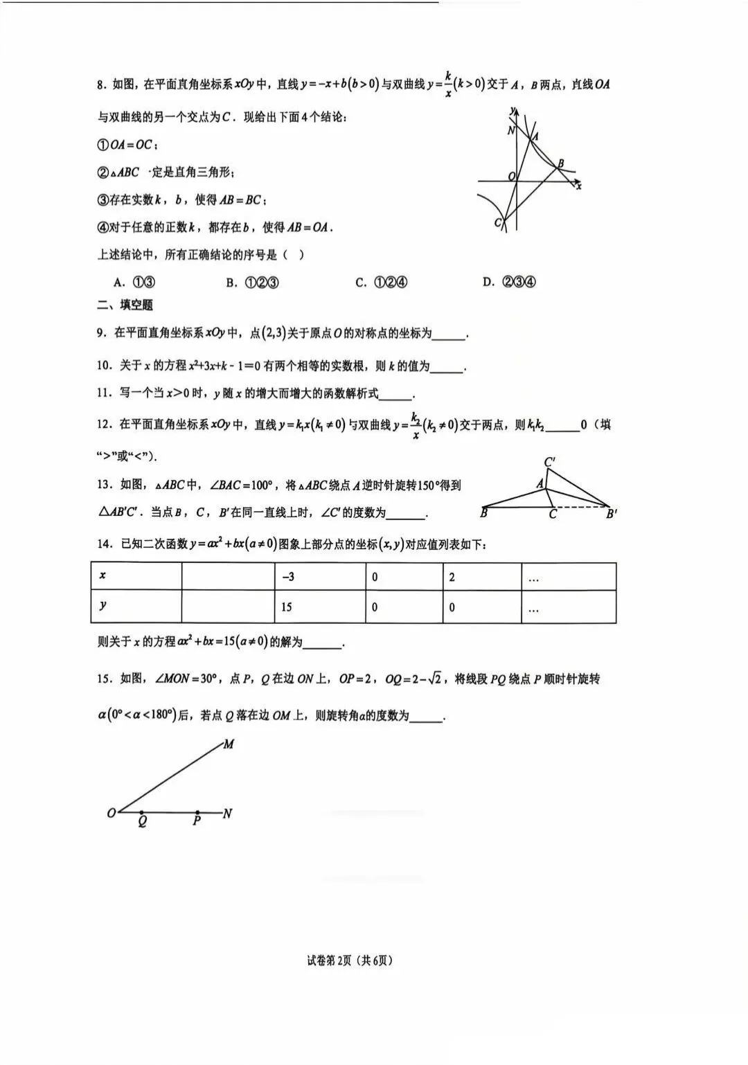 【国庆作业】2026年北京人大附中分校初三数学国庆作业试题及答案难点解析-第3张图片-四季读书网