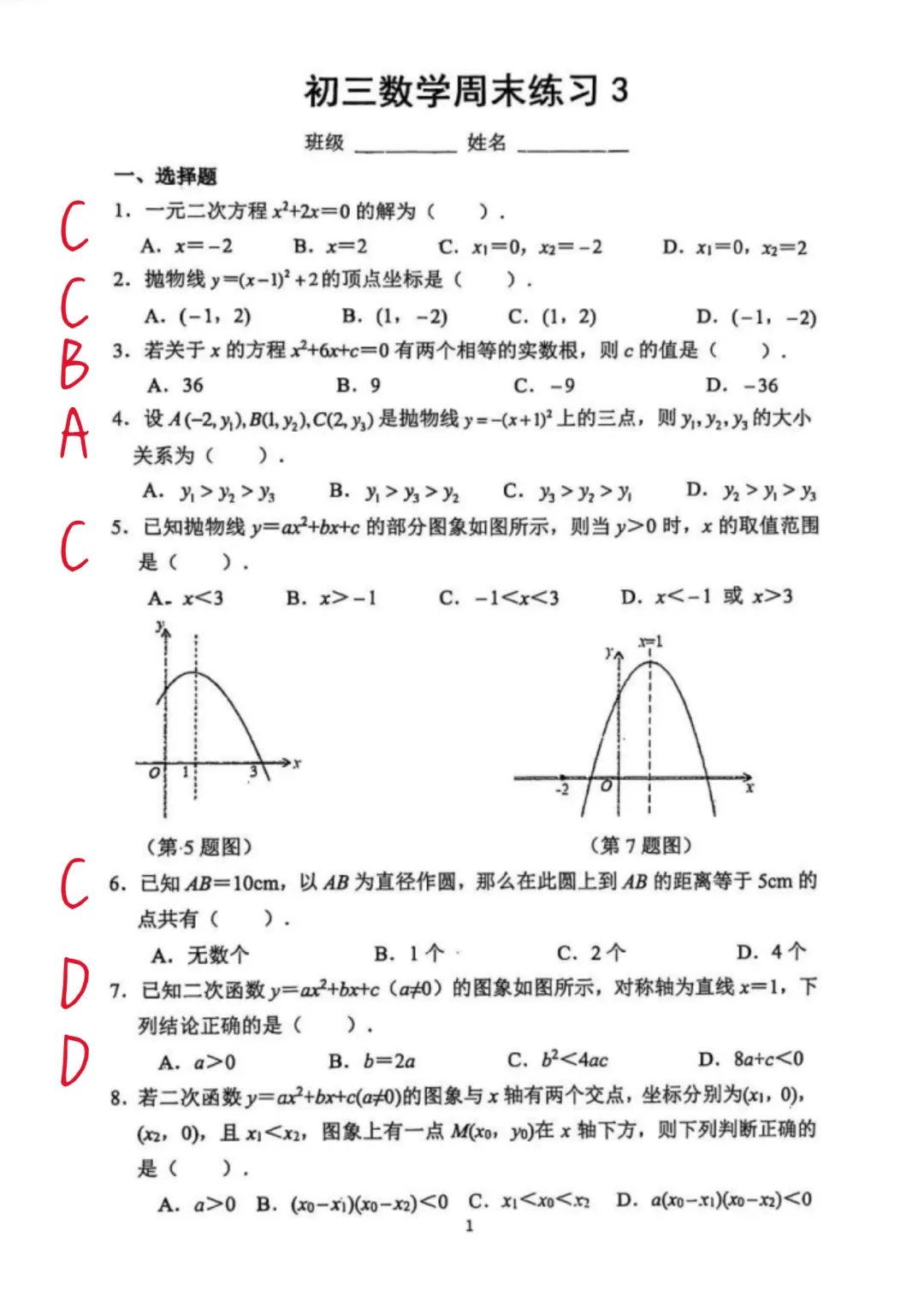 2026北京四中初三数学国庆作业答案已出!-第1张图片-四季读书网 2026北京四中初三数学国庆作业答案已出!-第1张图片-四季读书网