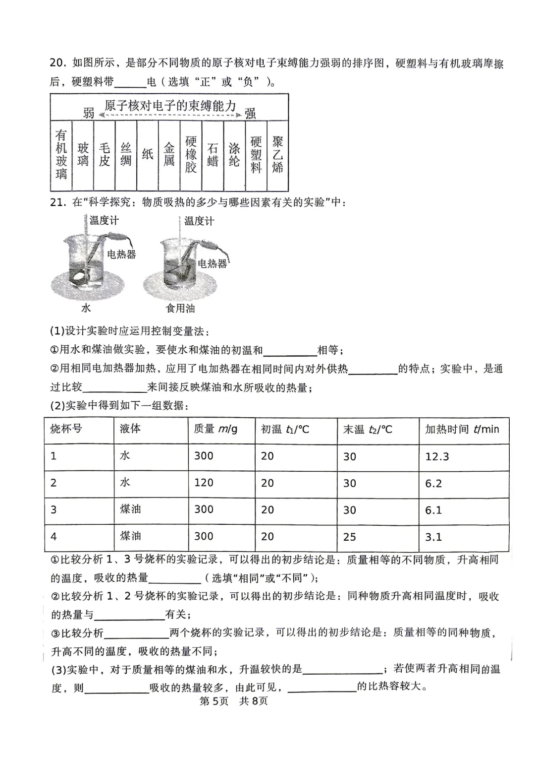 【名校月考】2026年北京广渠门中学初三9月月考物理试题及答案难点解析-第5张图片-四季读书网