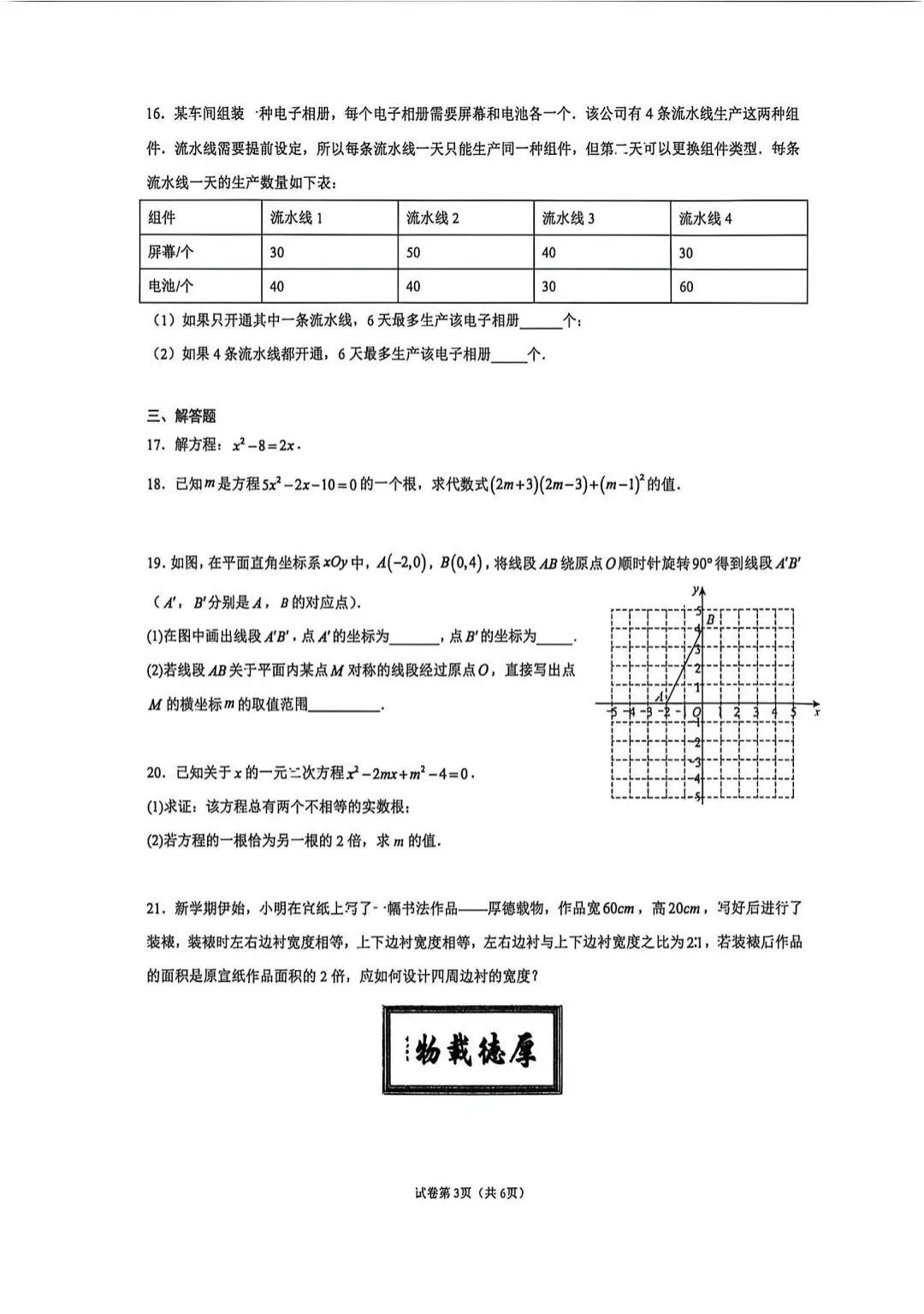 【国庆作业】2026年北京人大附中分校初三数学国庆作业试题及答案难点解析-第4张图片-四季读书网