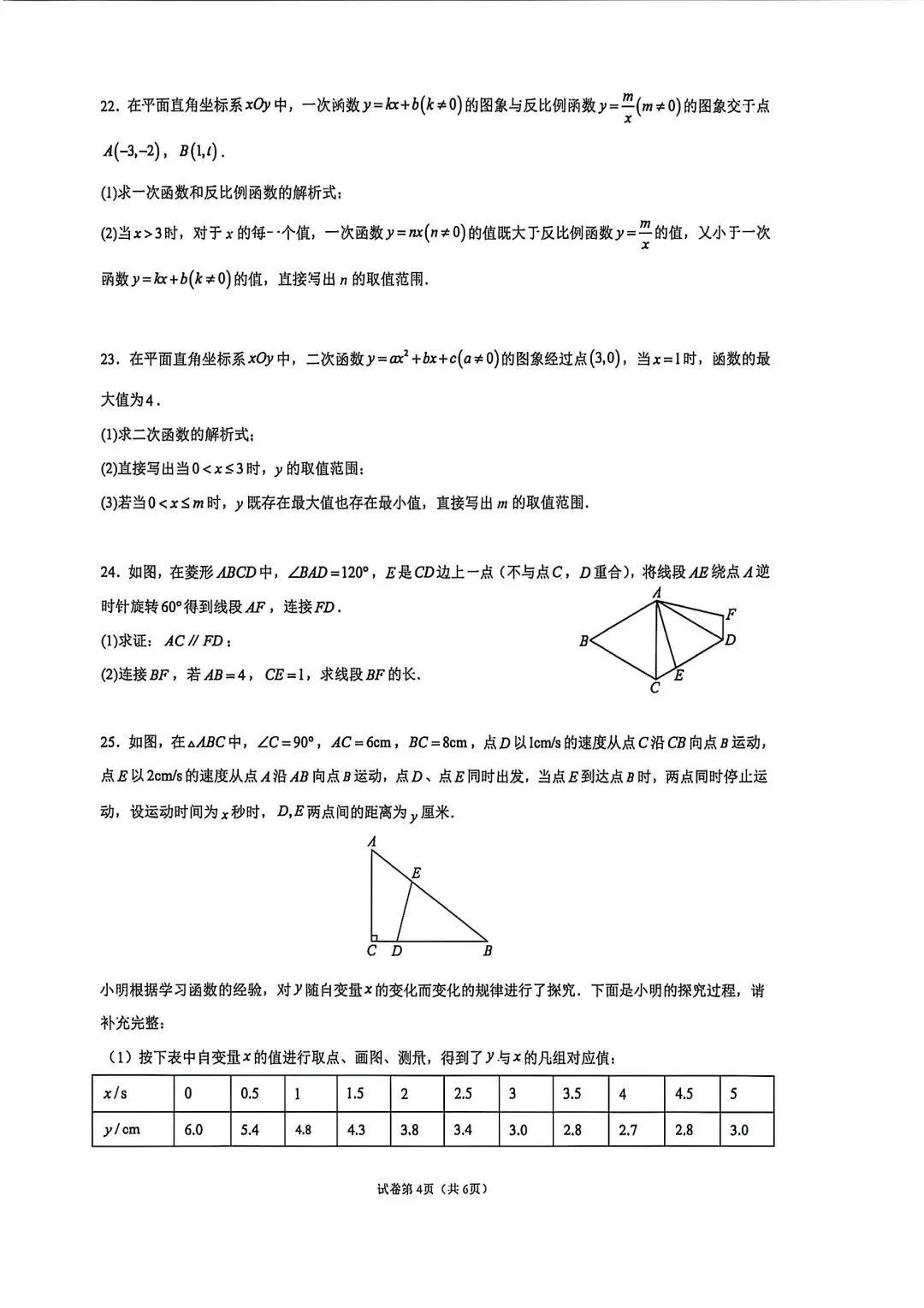 【国庆作业】2026年北京人大附中分校初三数学国庆作业试题及答案难点解析-第5张图片-四季读书网