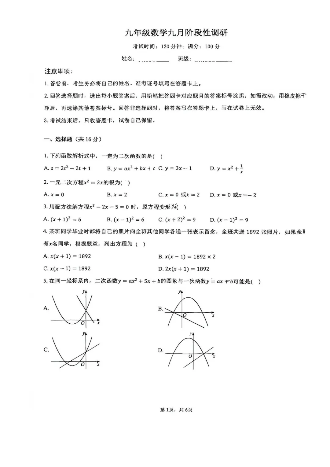 【难度偏上】2026年北京中学初三九月月考数学试题及答案-第1张图片-四季读书网