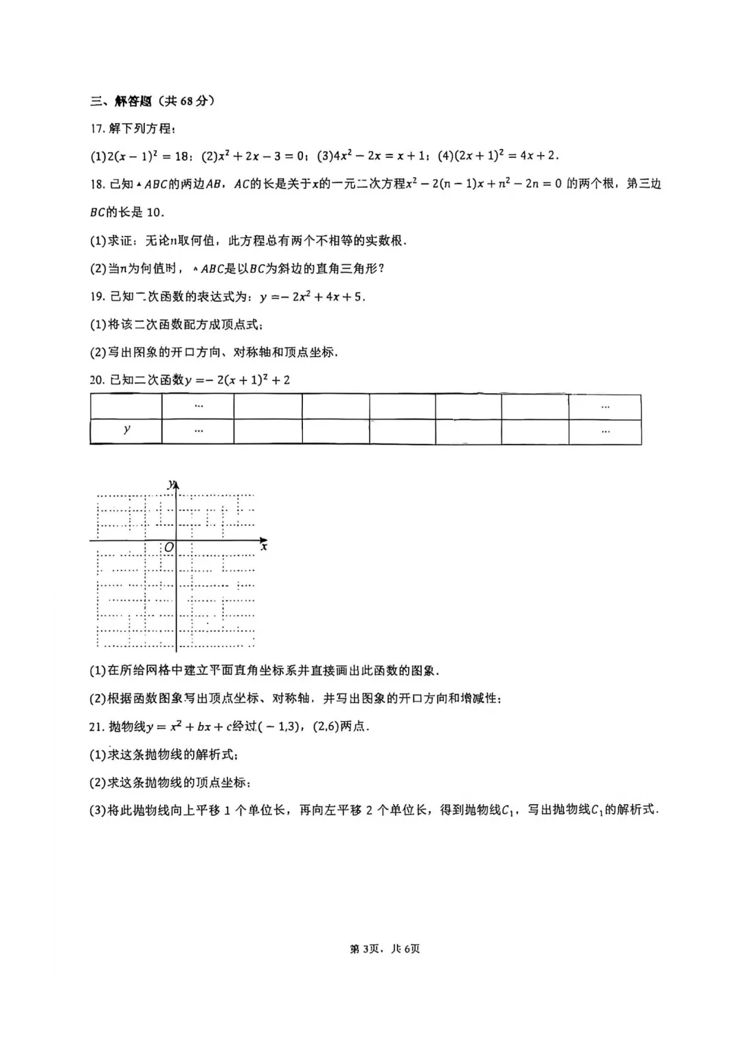 【难度偏上】2026年北京中学初三九月月考数学试题及答案-第3张图片-四季读书网