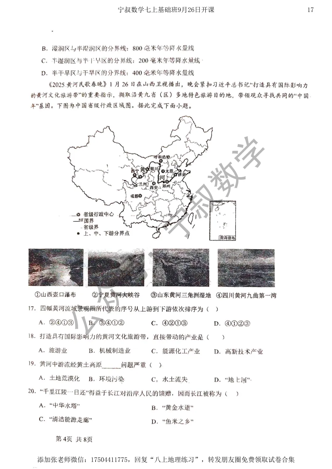 地理试卷:长春市地理八上练习卷三套-第20张图片-四季读书网 地理试卷:长春市地理八上练习卷三套-第20张图片-四季读书网
