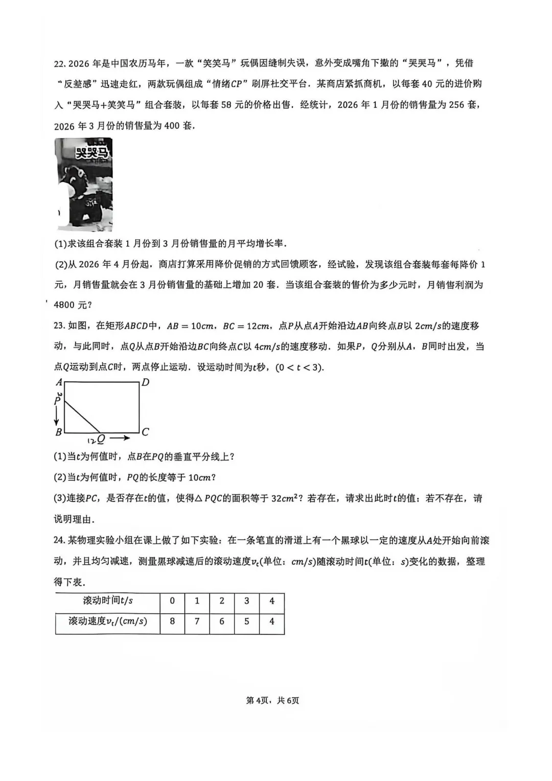 【难度偏上】2026年北京中学初三九月月考数学试题及答案-第4张图片-四季读书网